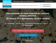 Tablet Screenshot of cubicprints.ru